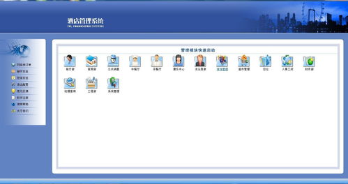 酒店管理軟件 提升運營效率與客戶體驗的關鍵工具