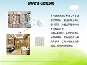 酒店客房智能化控制系統基礎知識