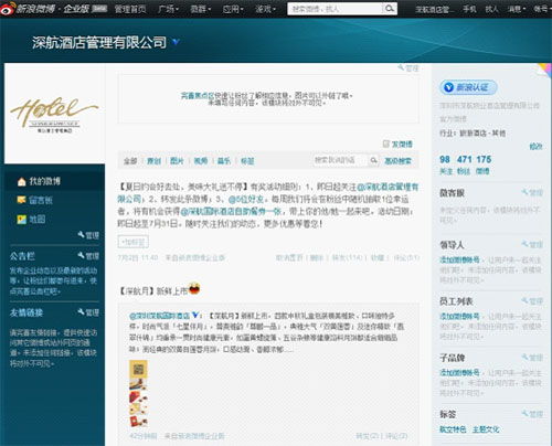 深航酒店管理公司官方微博正式上線，開啟數(shù)字化互動新篇章