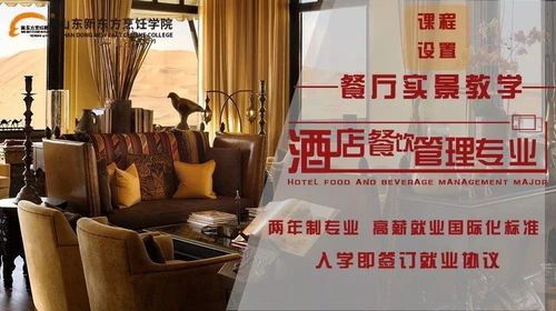 山東新東方酒店管理專業(yè) 六大優(yōu)勢賦能未來酒店精英