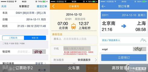 手機搶票軟件哪個好？第三方iOS火車票訂購應用全面對比